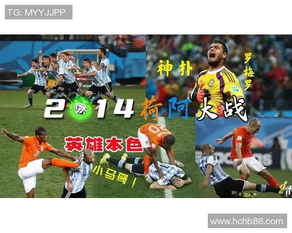 1998年世界杯经典对决阿根廷与荷兰的激烈较量与历史回顾